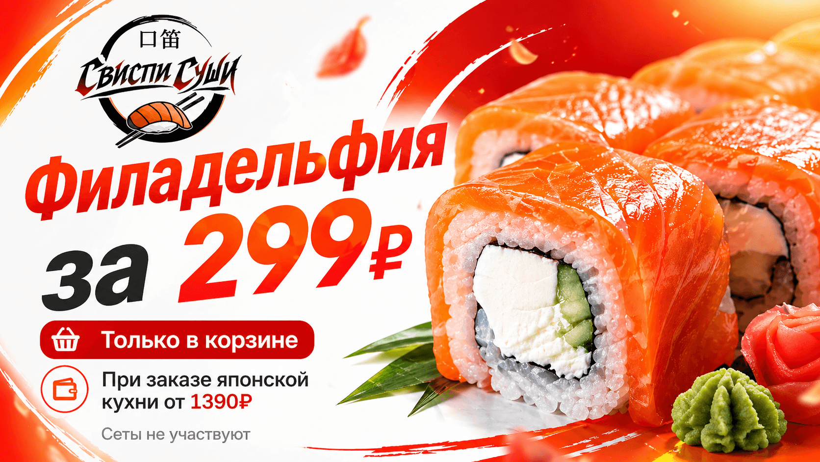 Филадельфия за 299₽